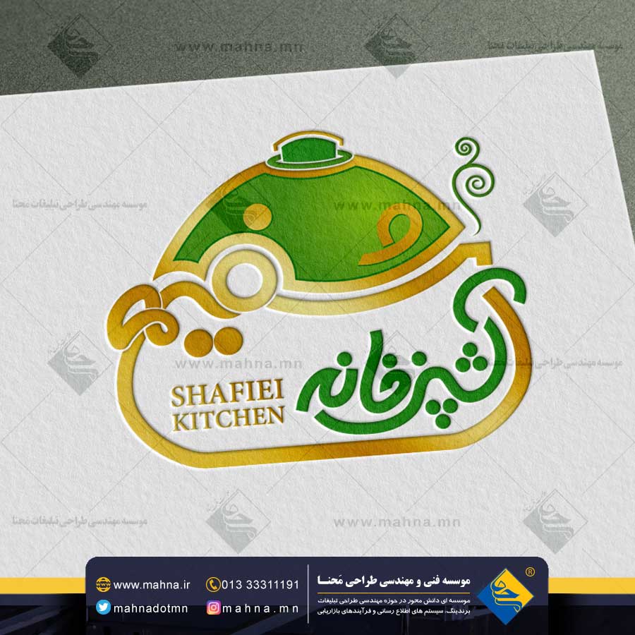 طراحی لوگو رستوران و آشپزخانه شفیعی