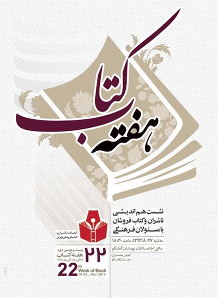 پوستر هفته کتاب ایران