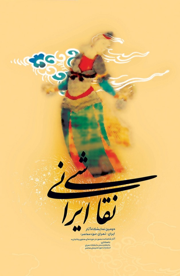 طراحی پوستر نقاشی ایرانی