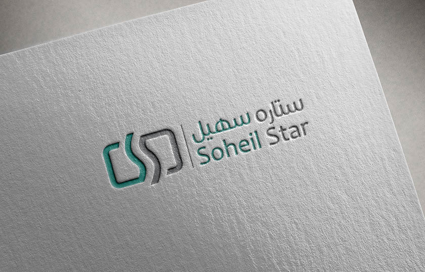 لوگوی شرکت ستاره سهیل 