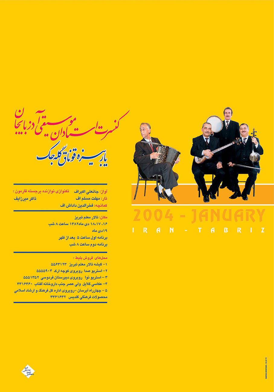 طراحی پوستر کنسرت استادان موسیقی آذربایجان
