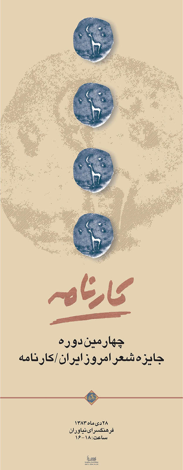 طراحی پوستر چهارمین دوره جایزه شعر امروز ایران . کارنامه 1383