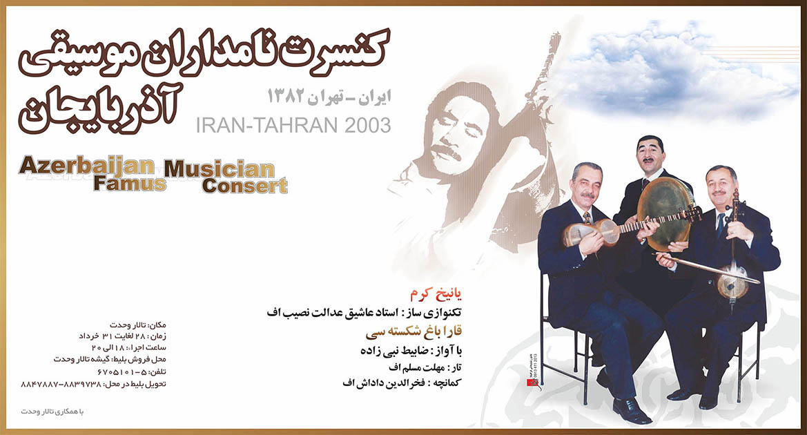 طراحی پوستر کنسرت نامداران موسیقی آذربایجان