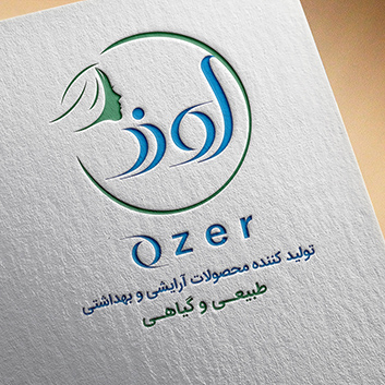 طراحی لوگوی شرکت آرایشی و بهداشتی گیاهی اوزر