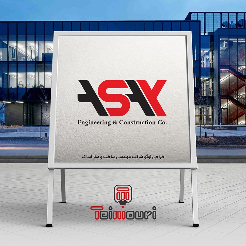 طراحی نشانه برای شرکت مهندسی ساخت و ساز آساک