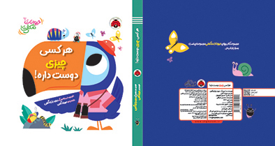 مجموعه چهار جلدی شگفتی حیوانات