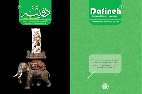 ماهنامه  خبری و تحلیلی دفینه