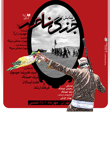 پوستر نمایش