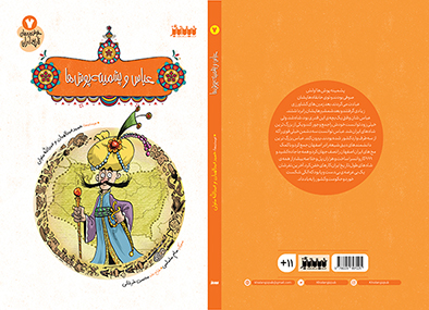 مجموعه  خوش‌مزه‌های تاریخ ایران