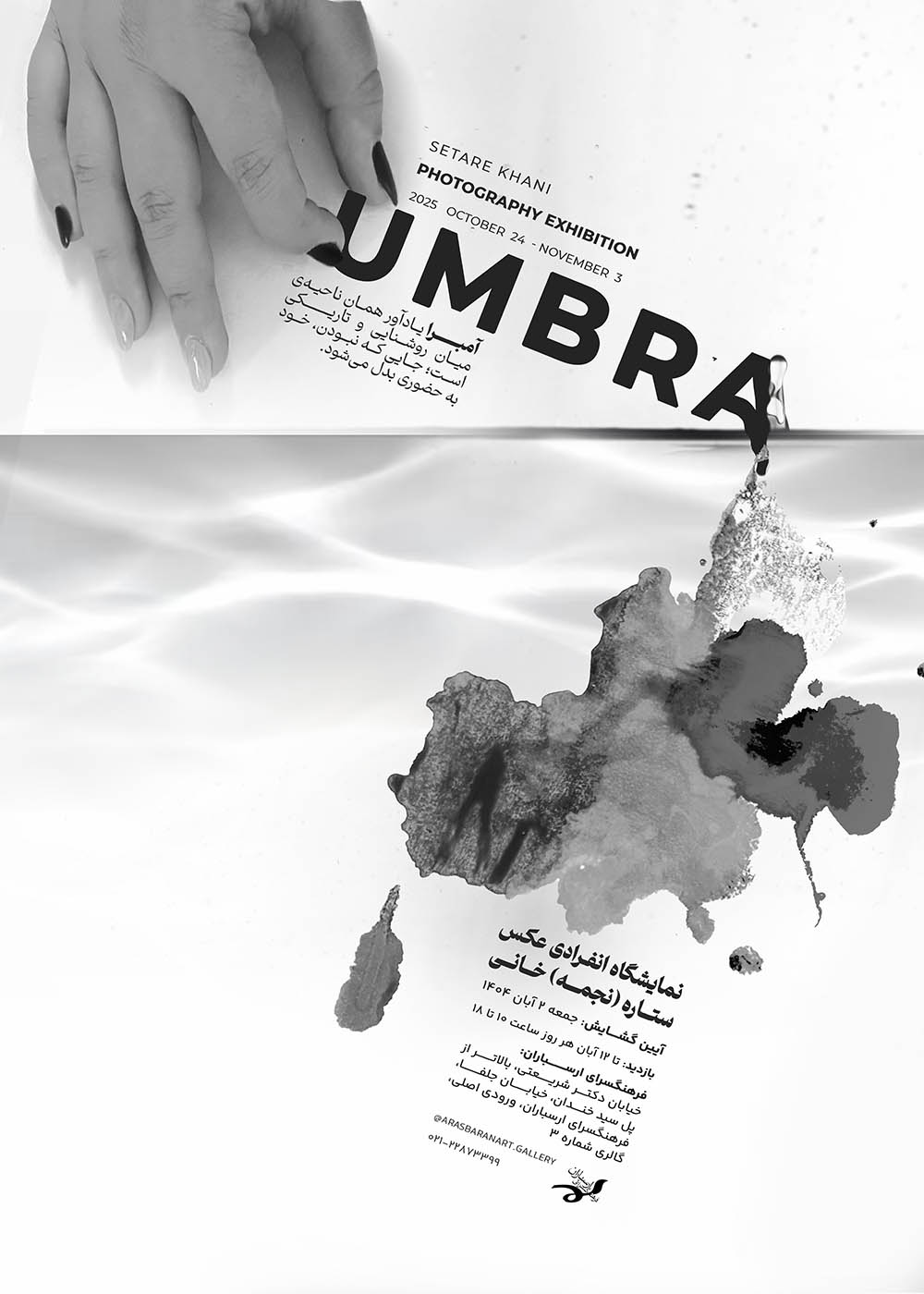 پوستر نمایشگاه انفرادی عکس
