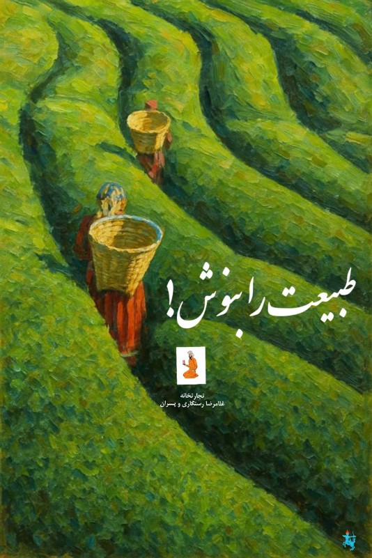 تجارتخانه ی چای