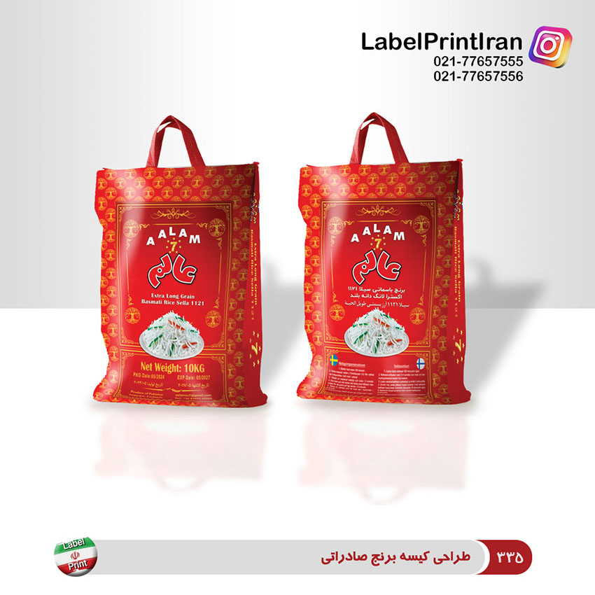 طراحی کیسه برنج صادراتی برند عالم