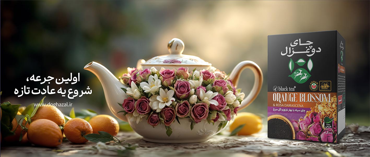  چای دو غزال