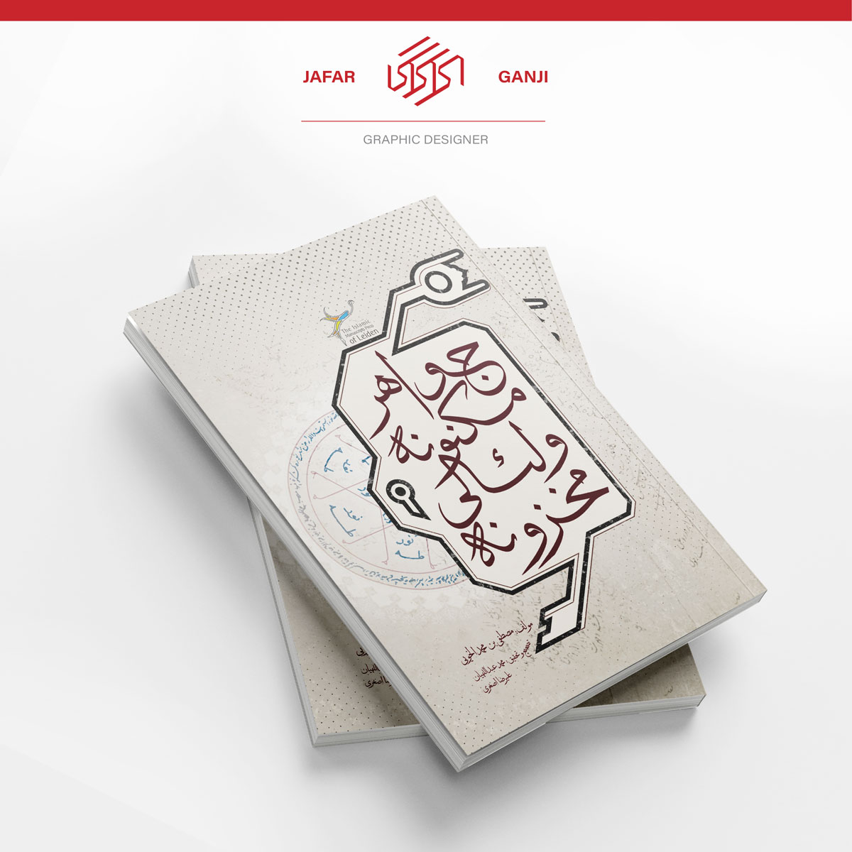 جلد کتاب: جواهر مکنونه و لئالی مخزونه