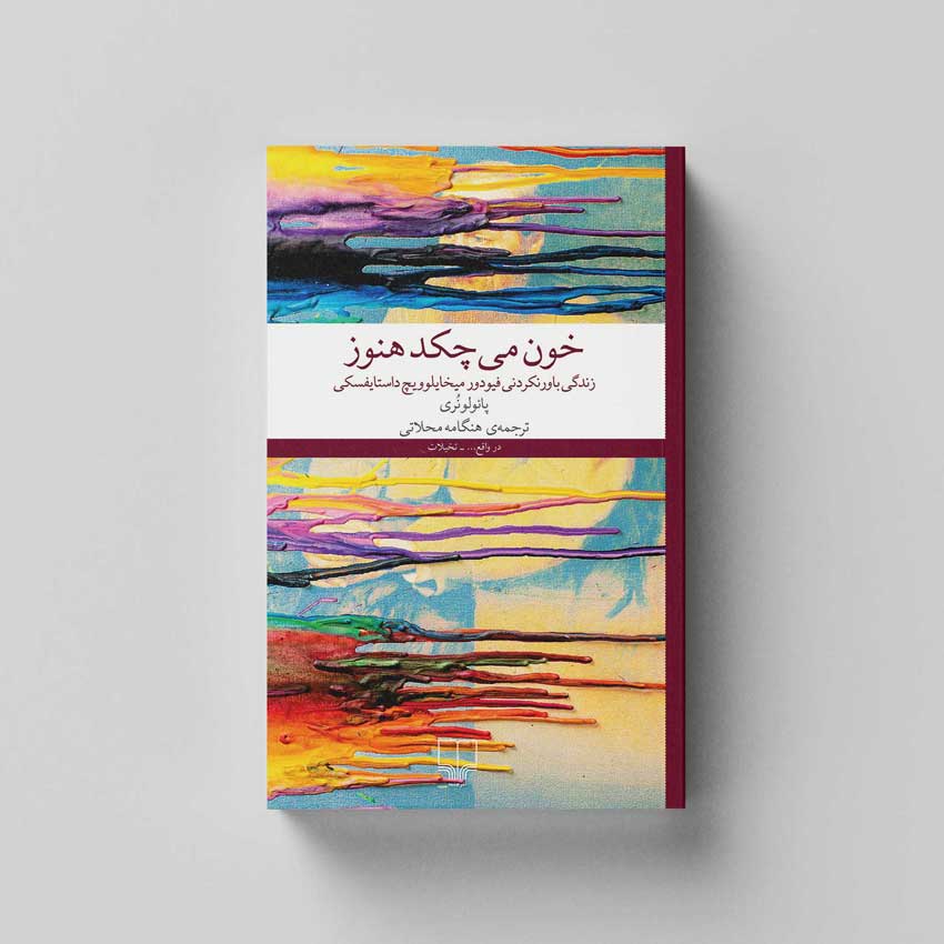 طراحی جلد کتاب 