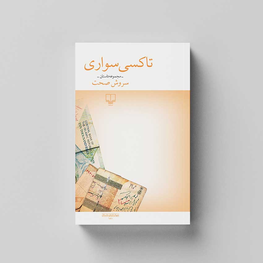 طراحی جلد کتاب 