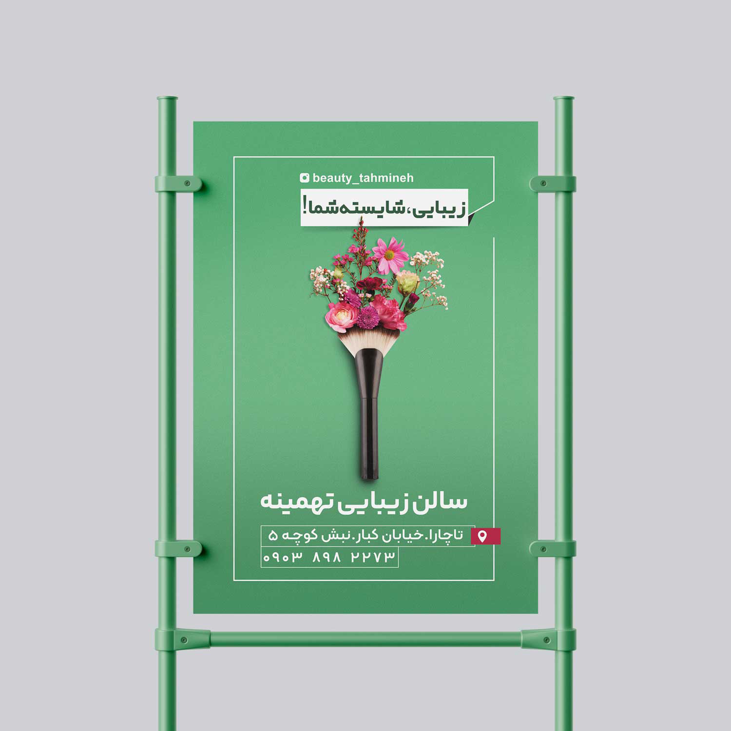 سالن زیبایی تهمینه