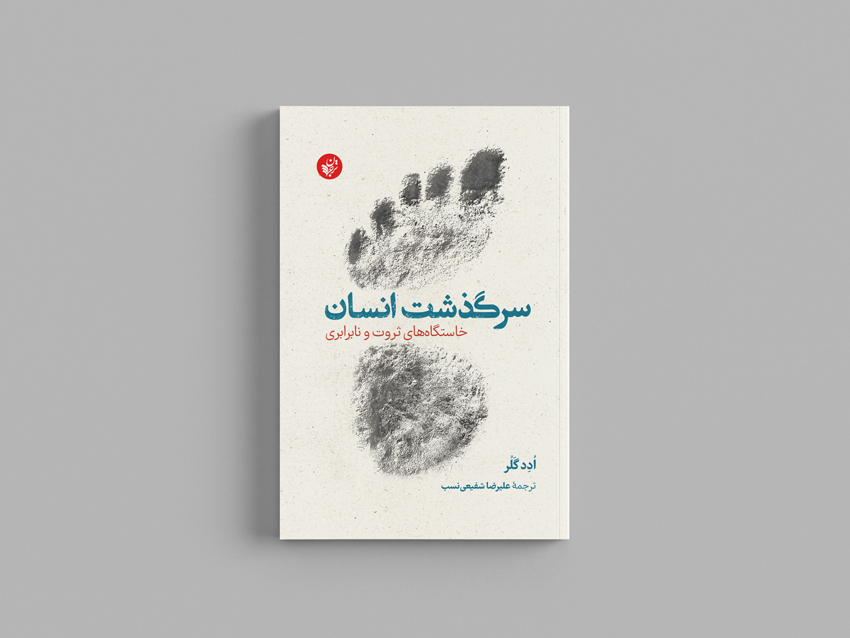  سرگذشت انسان