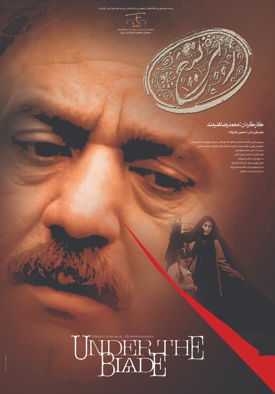 پوستر سریال زیرتیغ