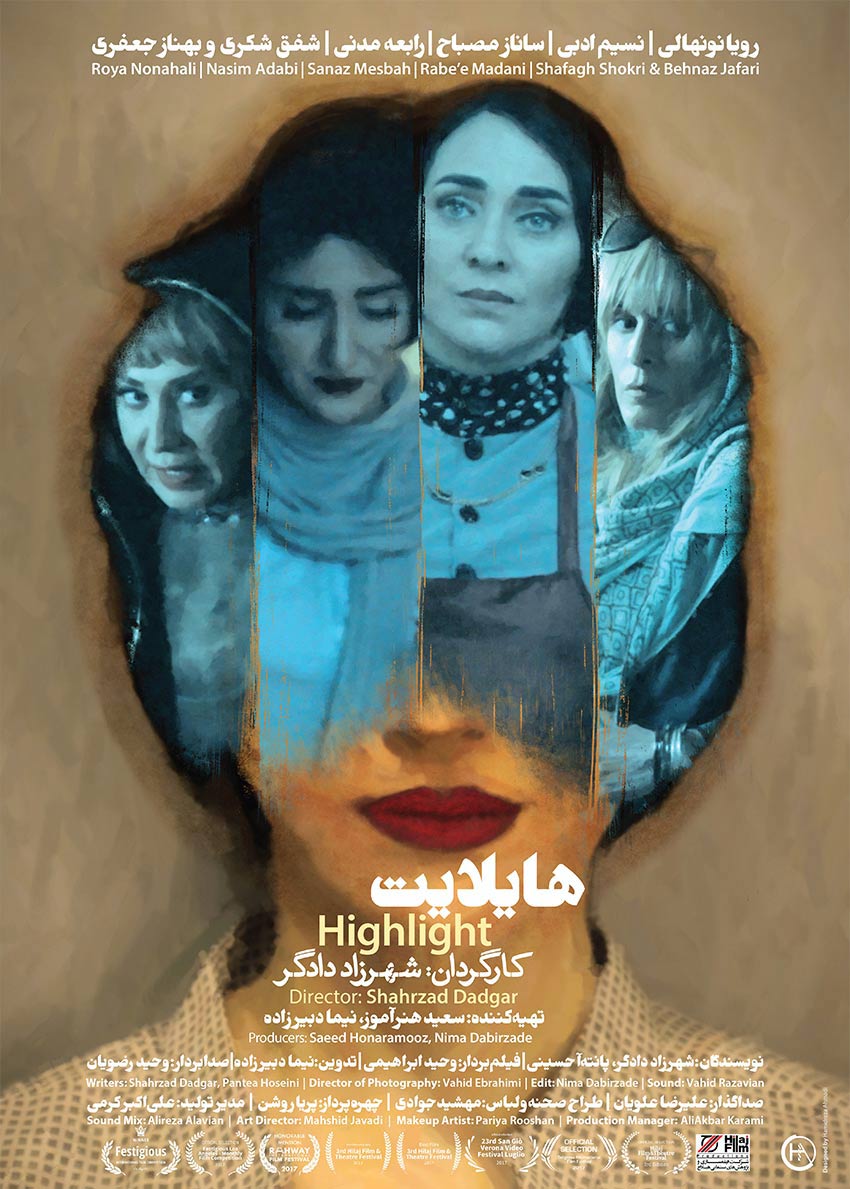 هایلایت