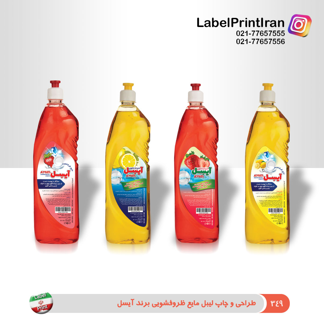 طراحی و چاپ لیبل مواد شوینده برند آیسل