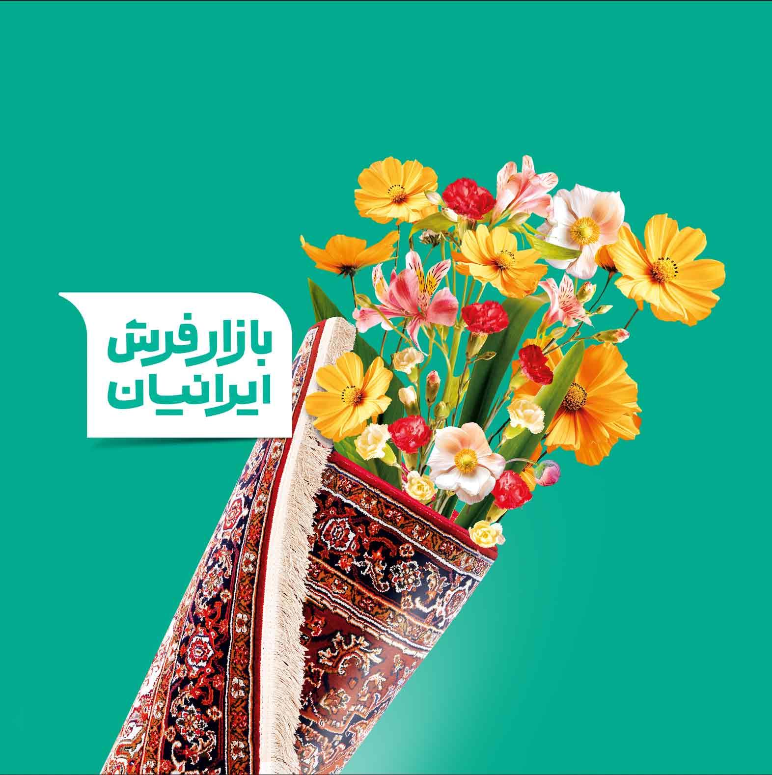 فرش ایرانیان