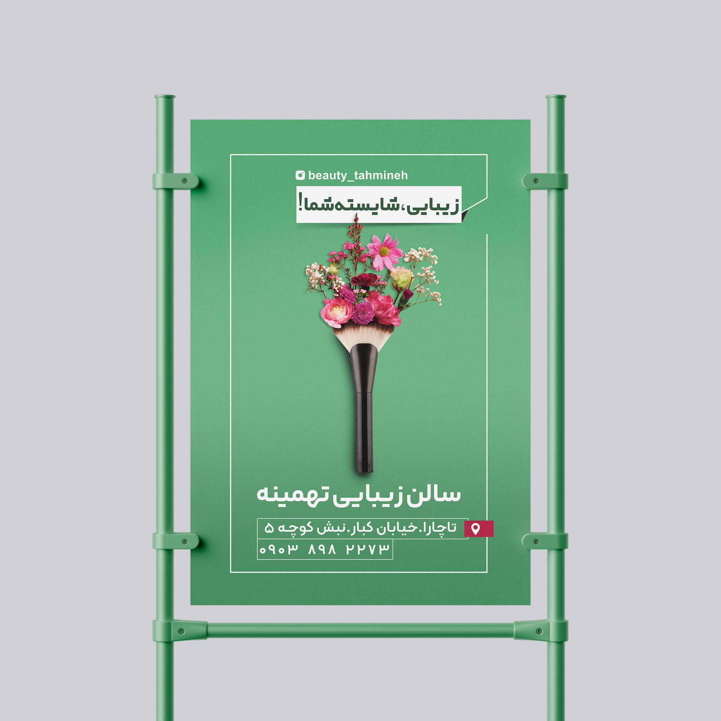 سالن زیبایی تهمینه