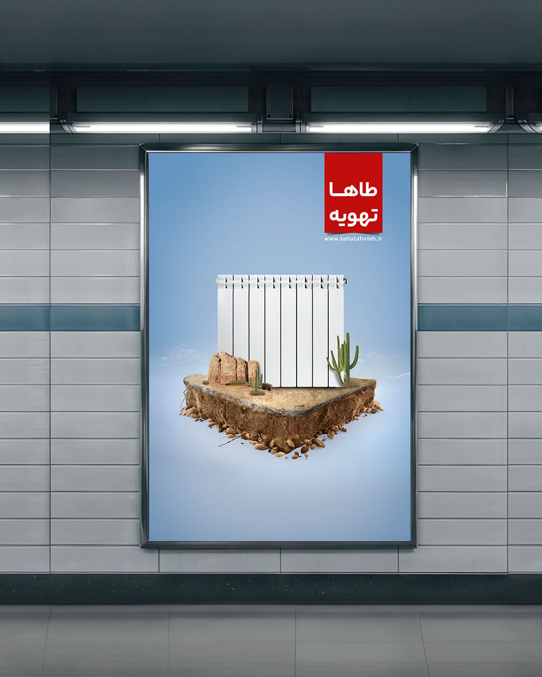 طاها تهویه