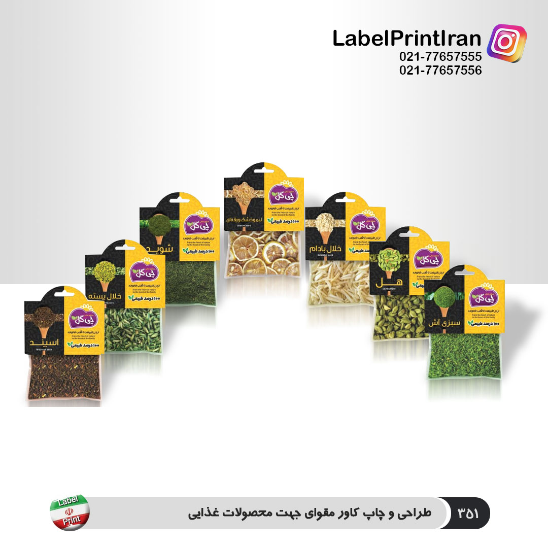 طراحی و چاپ هولدر نگهدارنده ادویه برندی چی گل