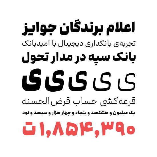 تایپ‌فیس بانک سپه
