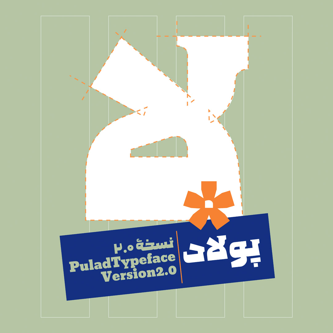 فونت پولاد