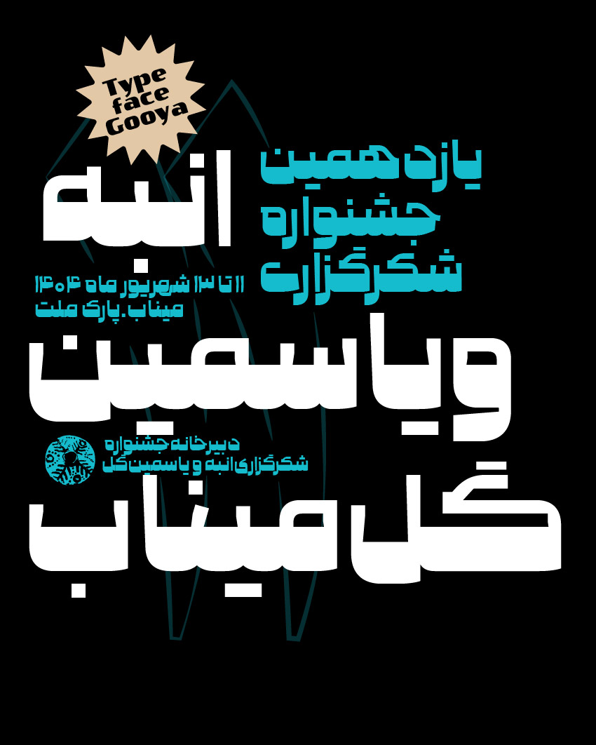 فونت گویا 