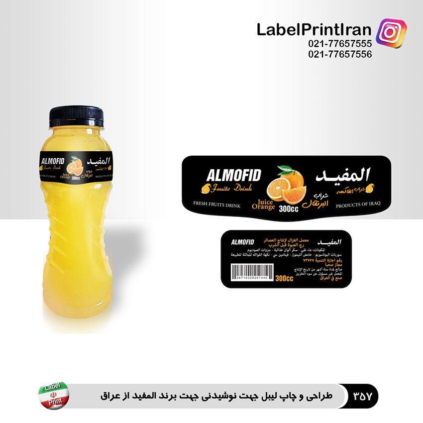 طراحی و چاپ لیبل نوشیدنی