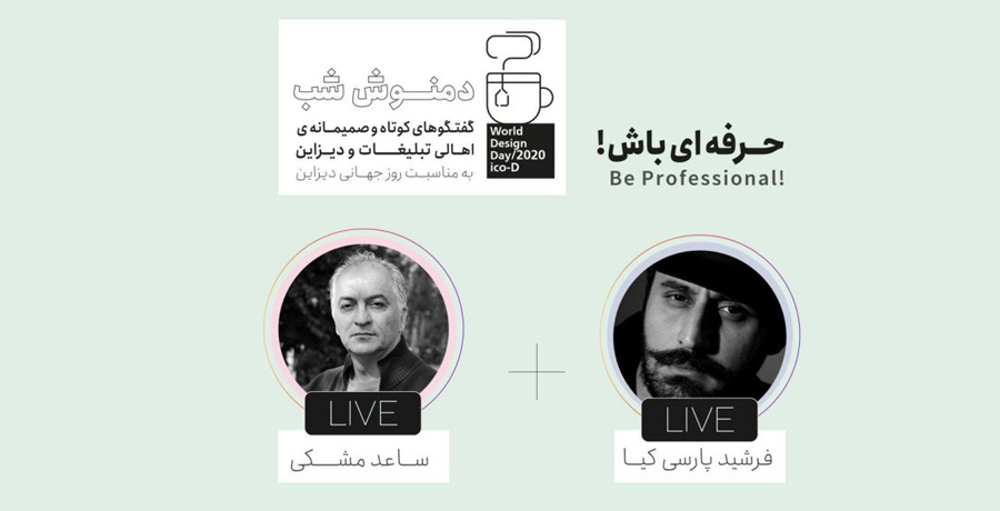 «دمنوش شب» دوم 