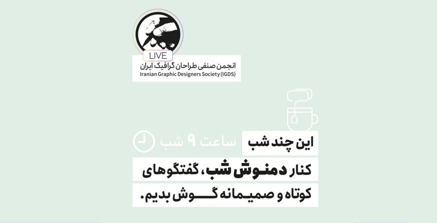 دمنوش شب 