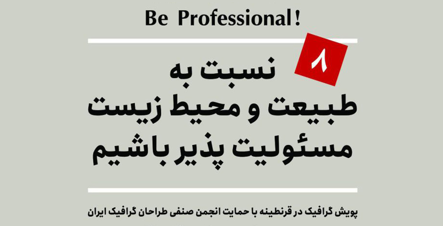 پویش گرافیک در قرنطینه 