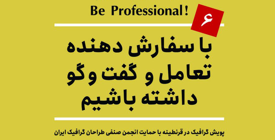  پویش گرافیک در قرنطینه