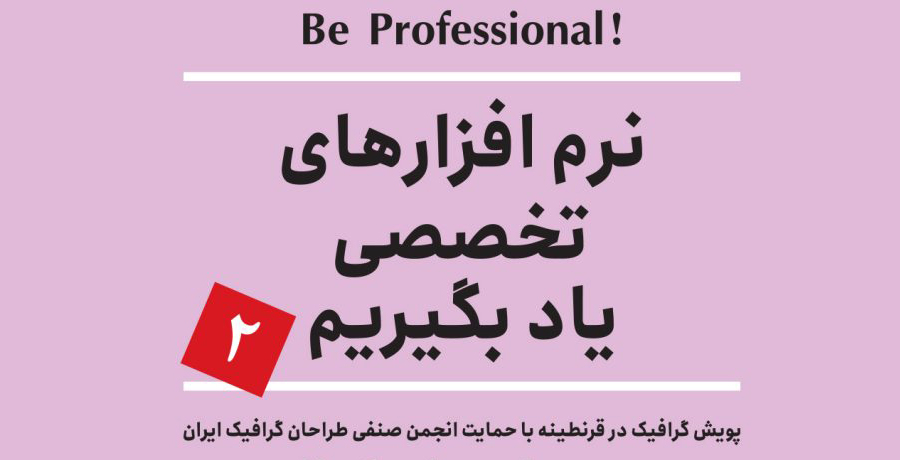 پویش گرافیک در قرنطینه 