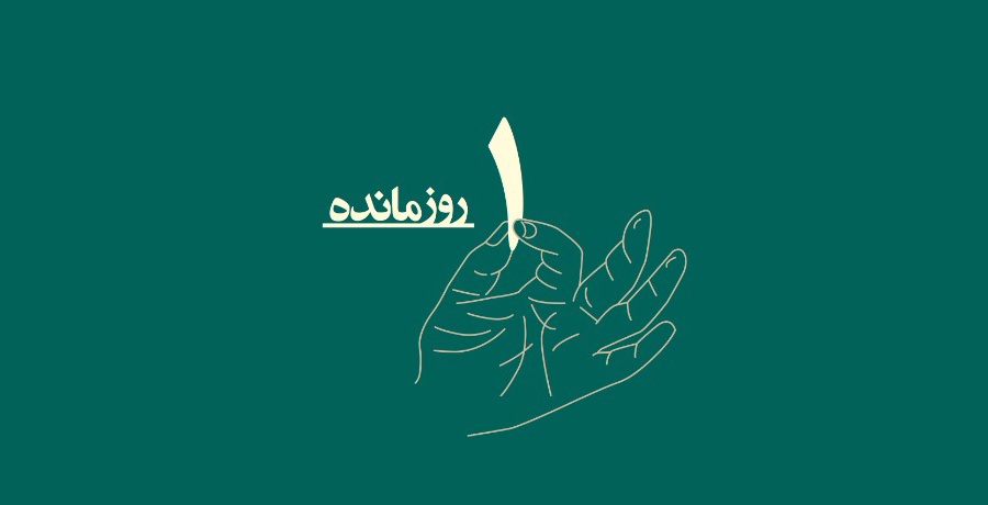 فراخوان نمایشگاه ملی پوستر 
