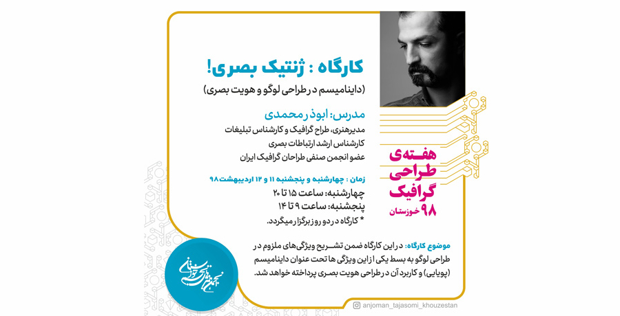 برگزاری کارگاه آموزشی به مناسبت روز جهانی گرافیک در شهر اهواز 