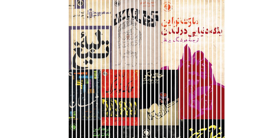 کله‌ی اسب، پژوهشی بر طرح جلدهای انتشارات فرانکلین تهران و سازمان کتاب‌های جیبی 