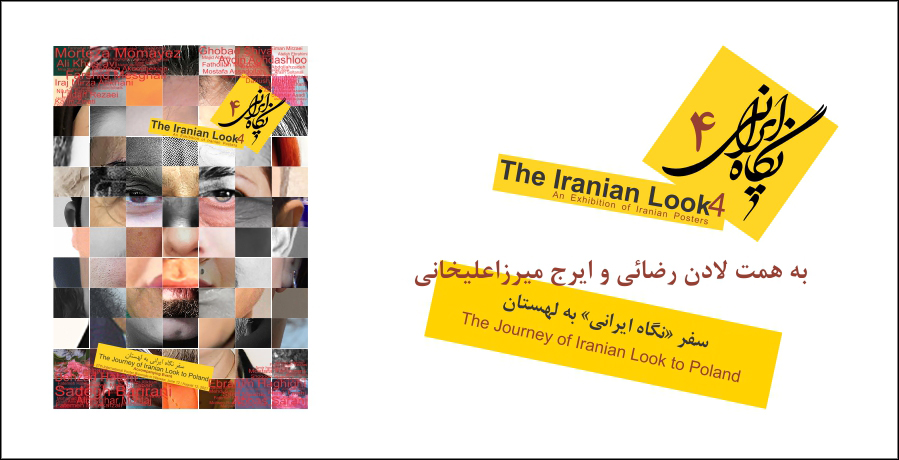 نمایشگاه پوستر «نگاه ایرانی 4»
