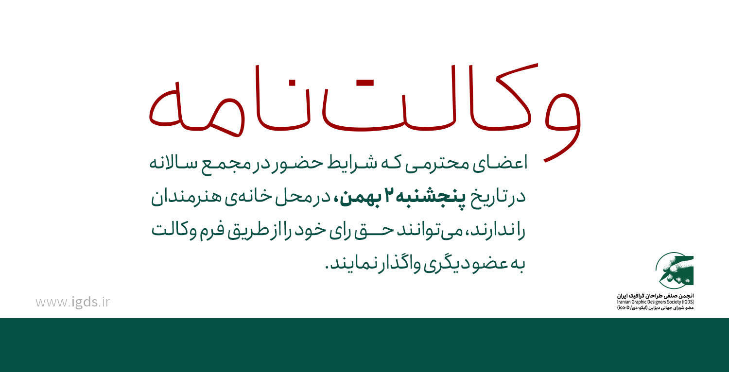 فرم وکالت‌نامه مجمع نوبت دوم